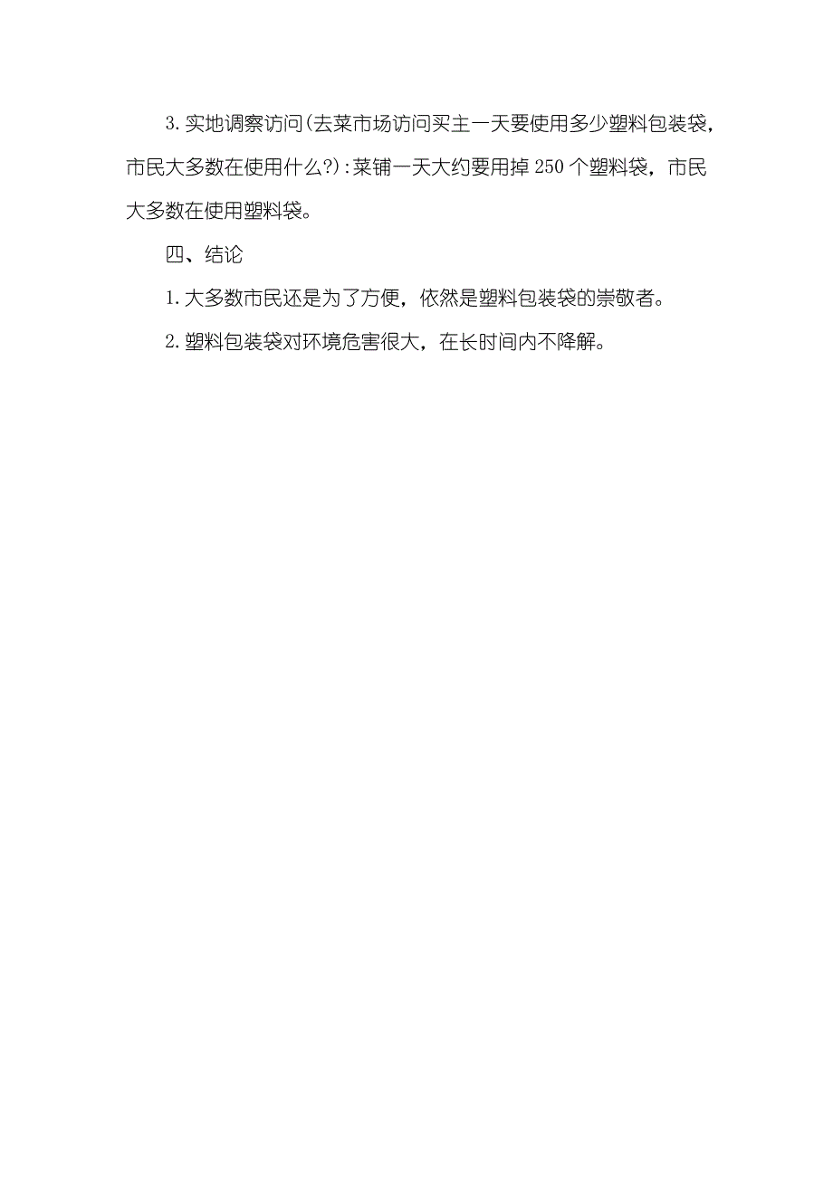 最新市场调查汇报_第4页