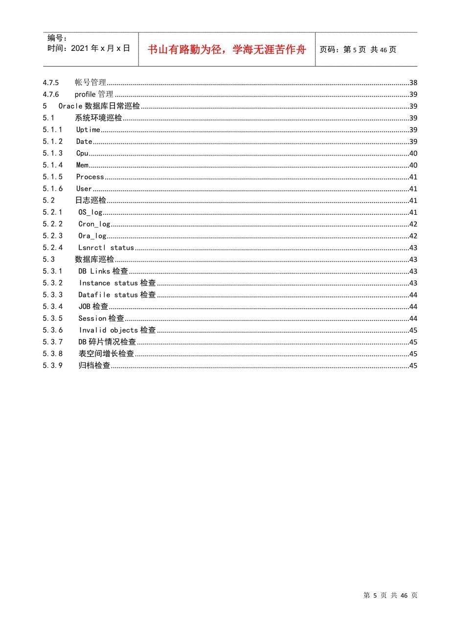 Oracle数据库维护和管理手册_第5页