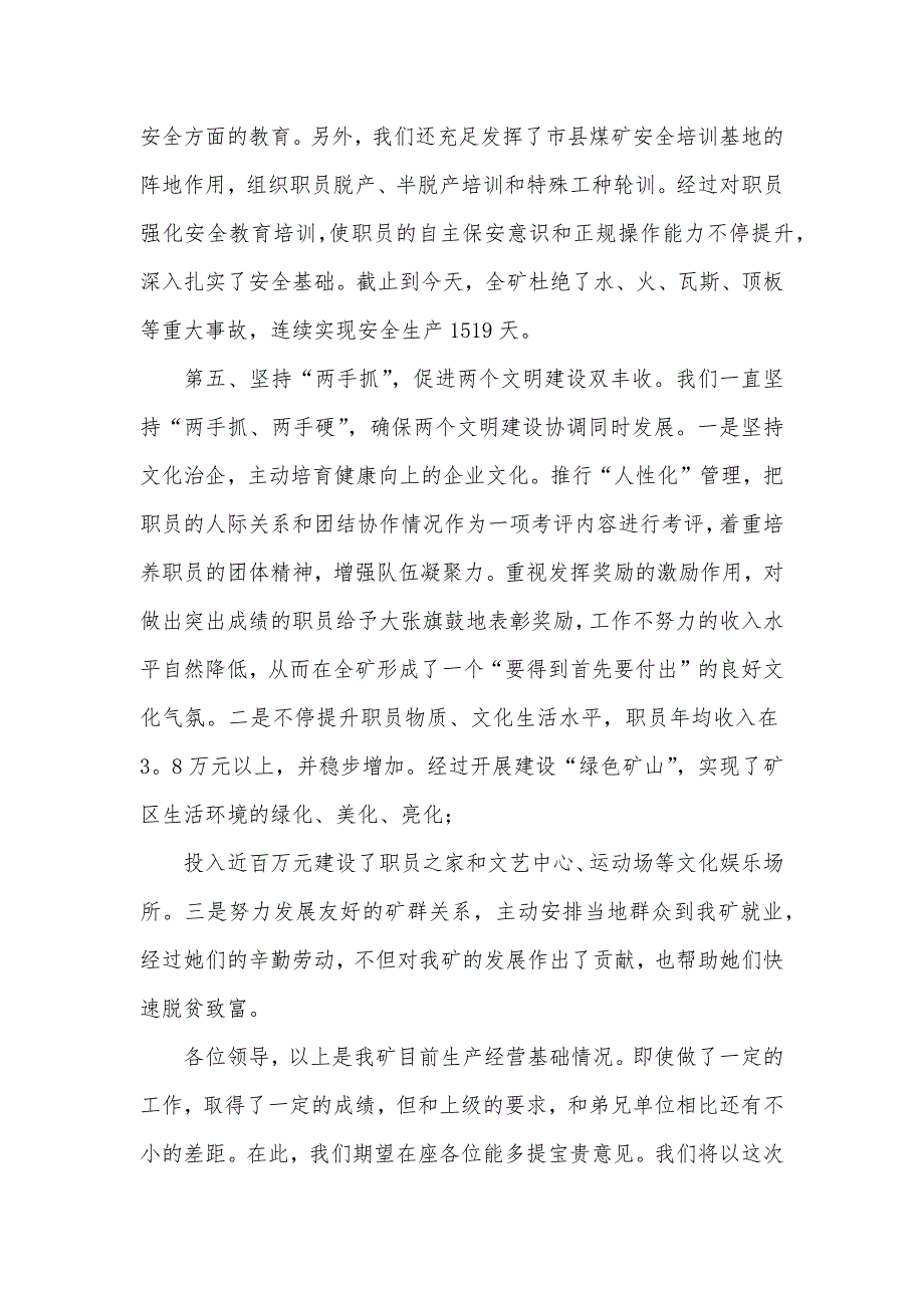 迎接煤矿安全质量标准化检验讲话稿_第4页