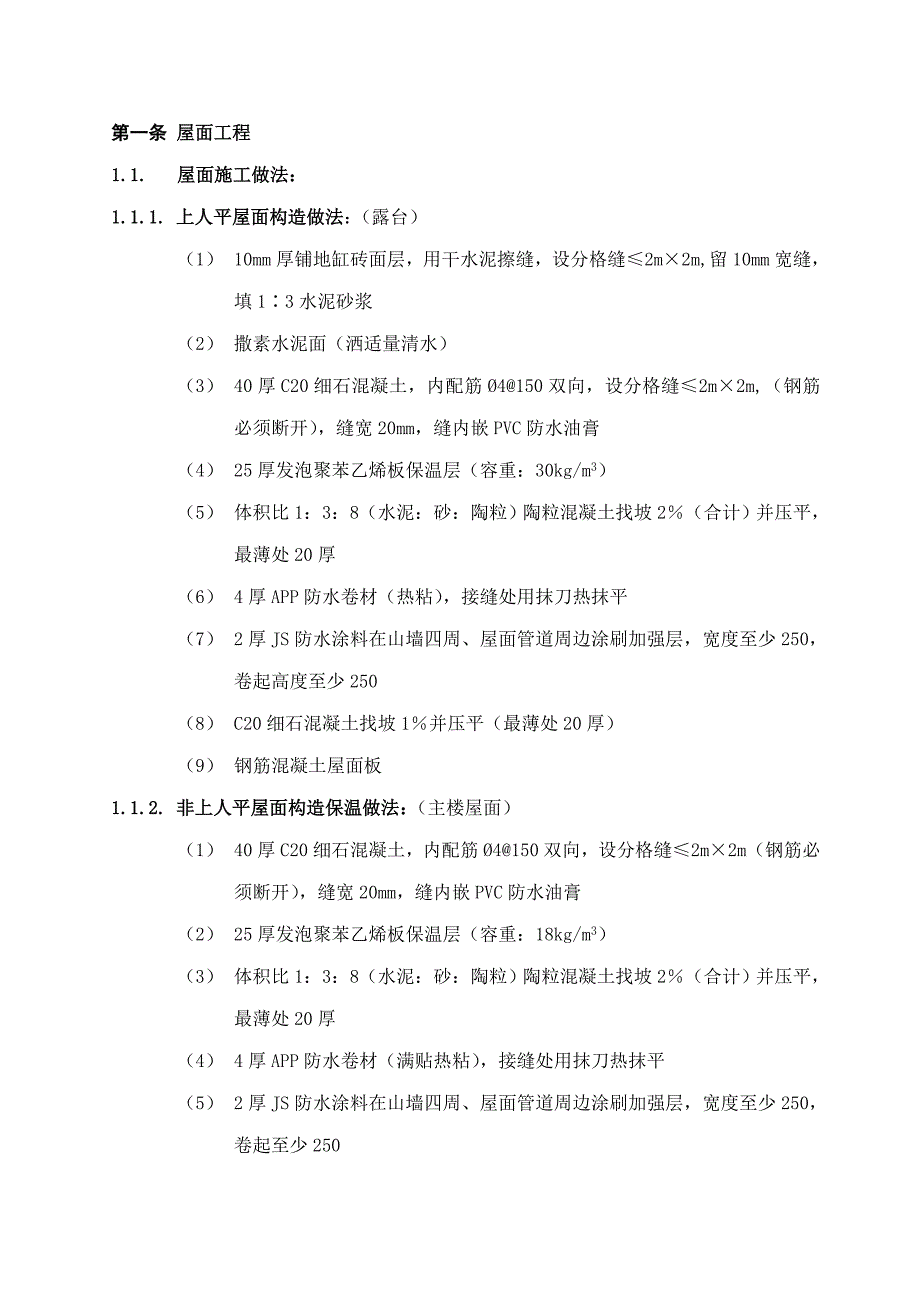 万科综合施工全新招标合同重点技术基础规范_第2页