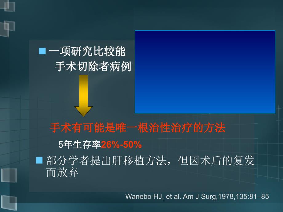 结直肠癌肝转移的治疗_第4页