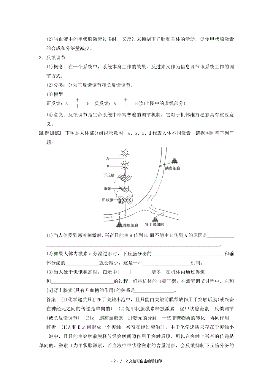 调节图解解题指导学案_第2页