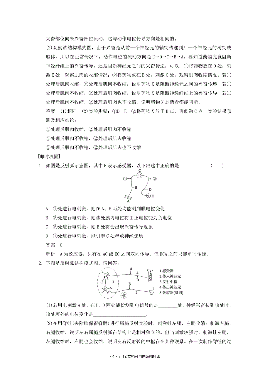 调节图解解题指导学案_第4页