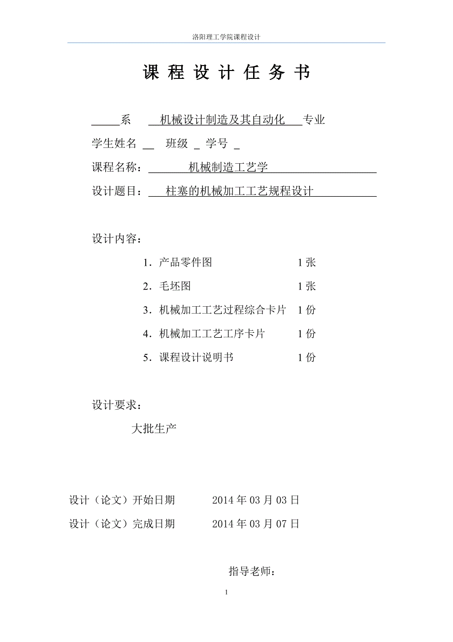 柱塞工艺设计说明书毕业论文_第2页