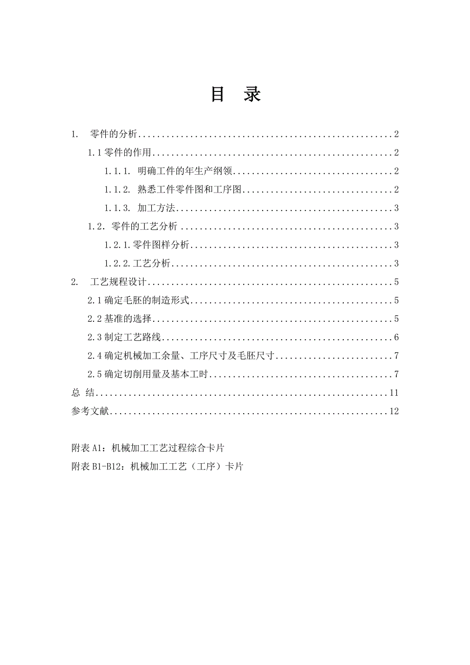 柱塞工艺设计说明书毕业论文_第4页