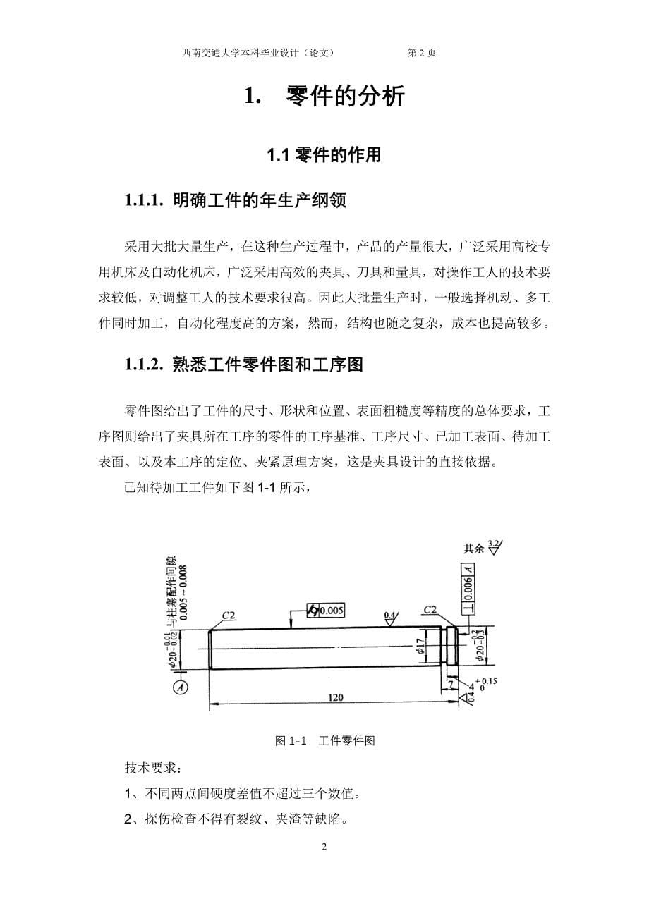 柱塞工艺设计说明书毕业论文_第5页