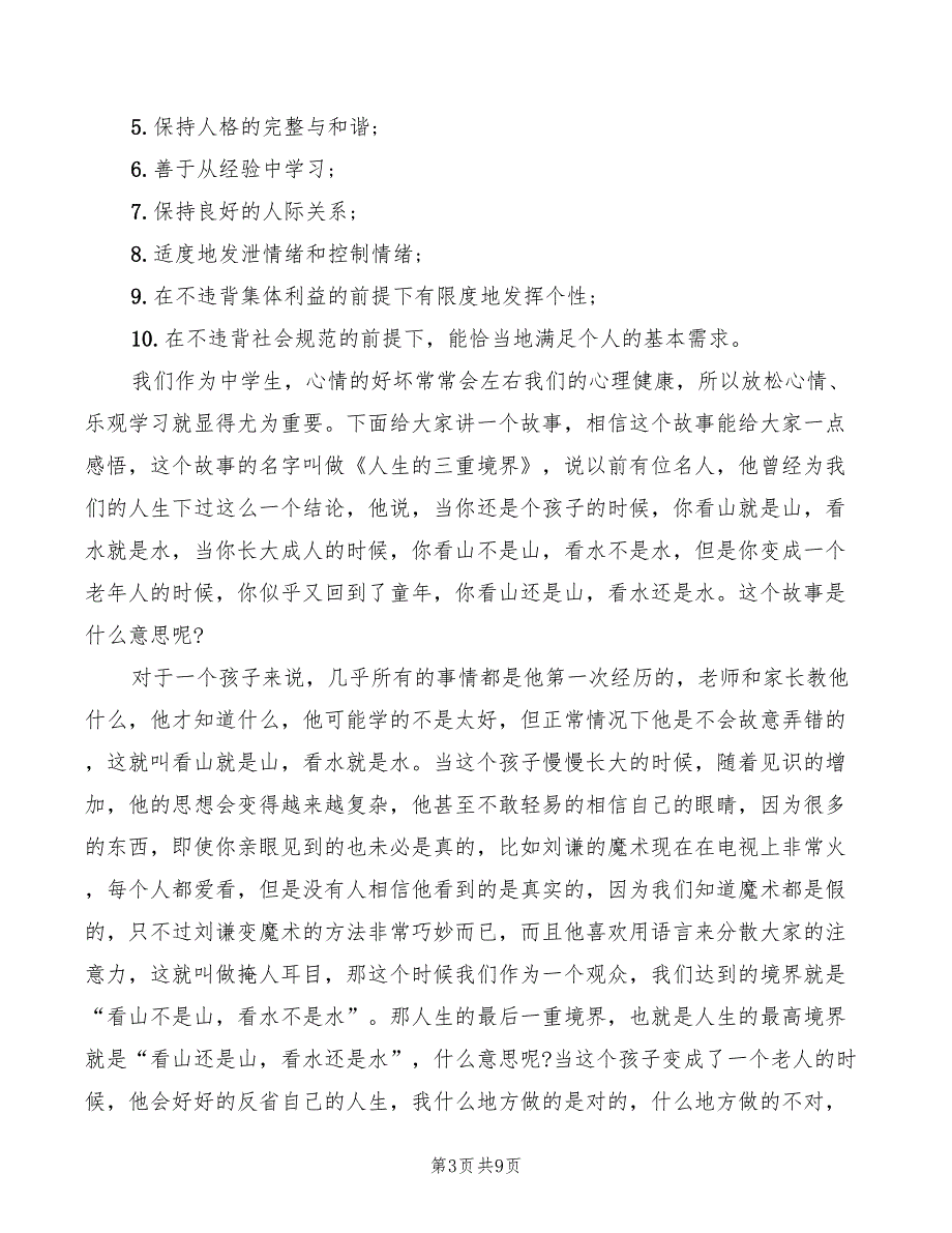 中学生代表国旗下讲话稿范文(2篇)_第3页