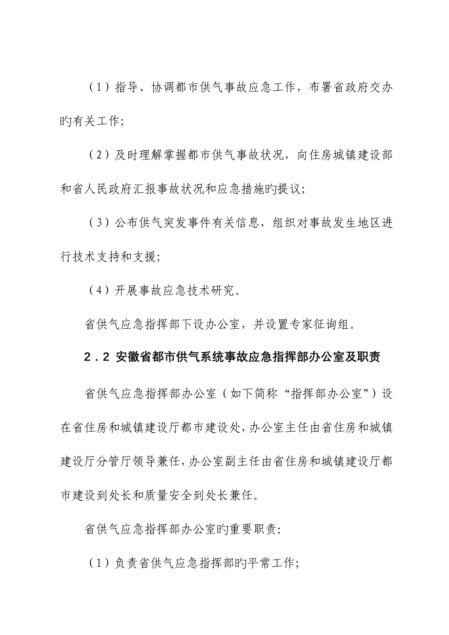 2023年安徽省城市供气系统事故应急预案.doc_第3页