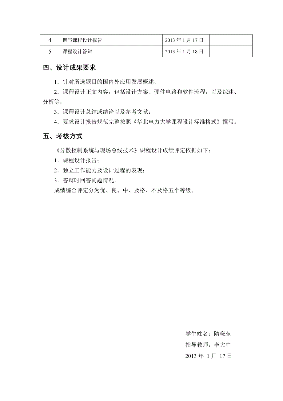 分散控制系统课设工业以太网解决的关键问题(技术)分析.doc_第3页