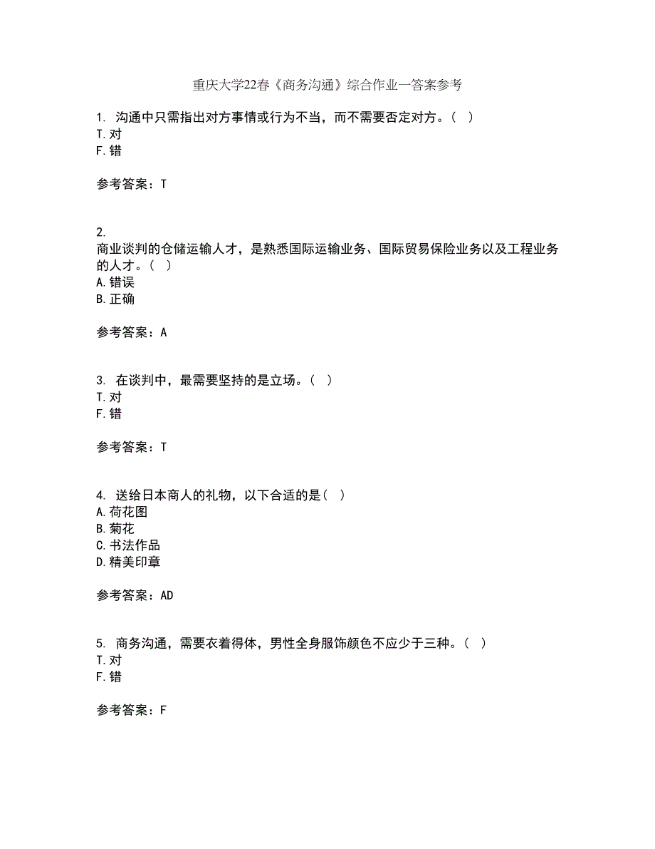 重庆大学22春《商务沟通》综合作业一答案参考92_第1页