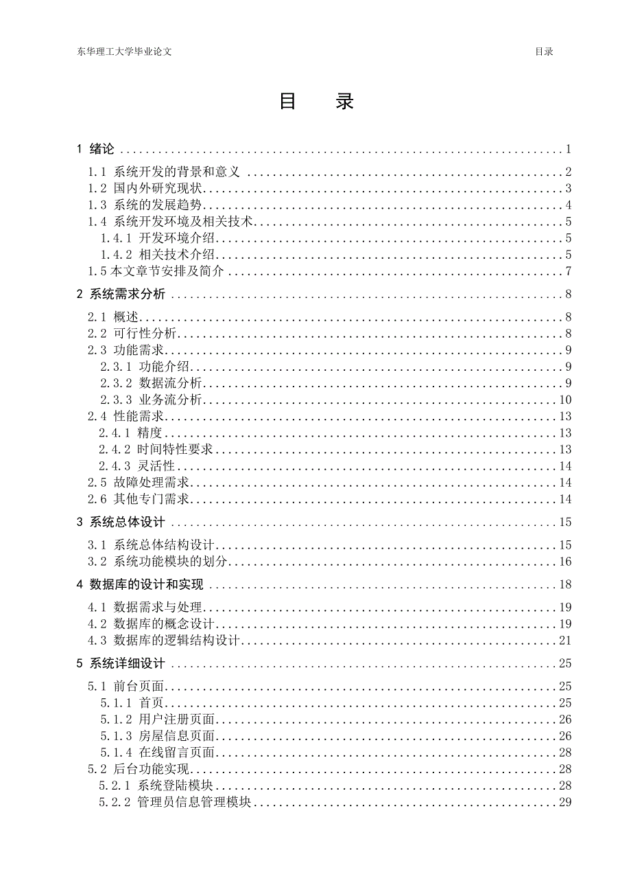 房屋租赁管理系统毕业论文_第3页