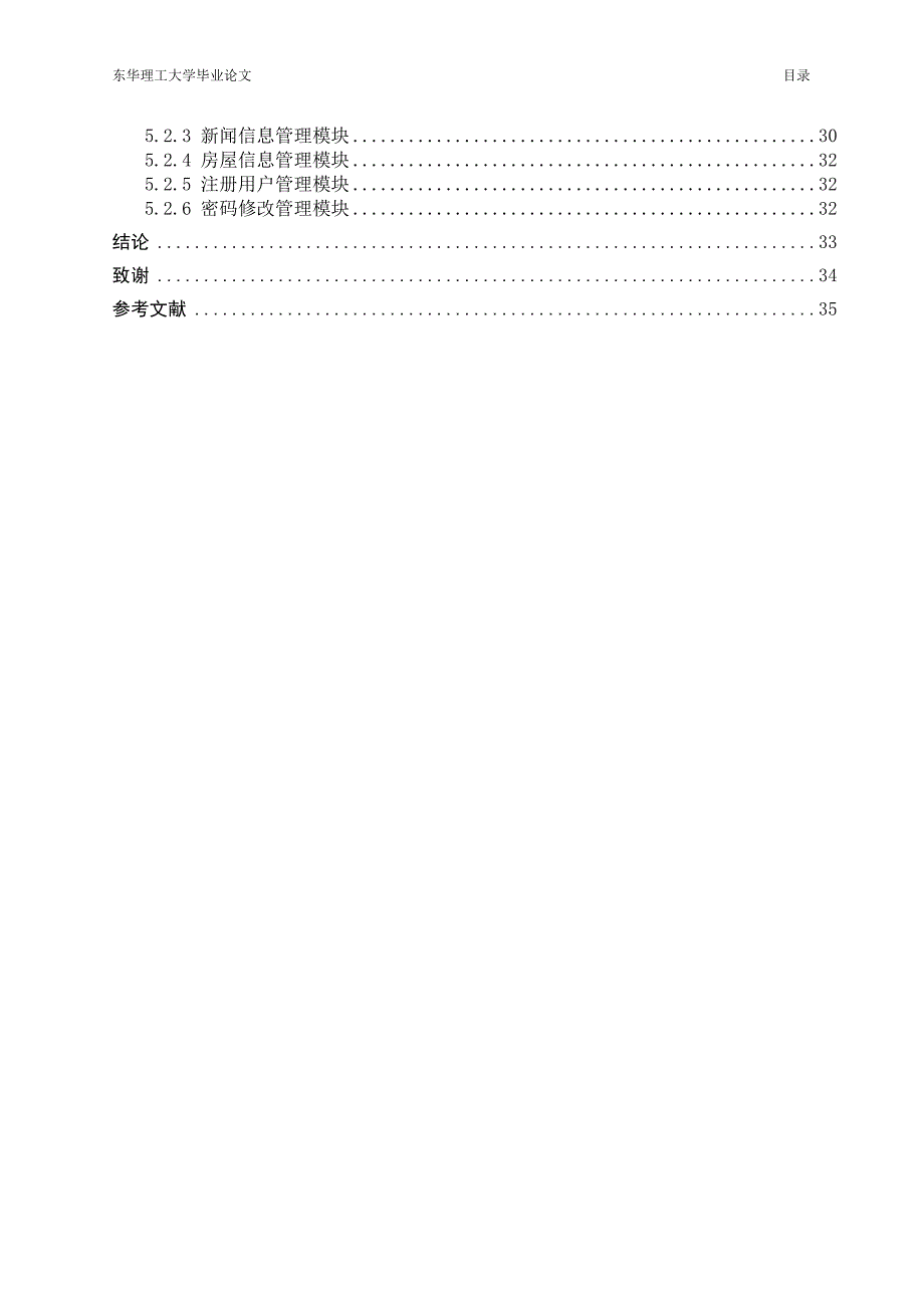 房屋租赁管理系统毕业论文_第4页