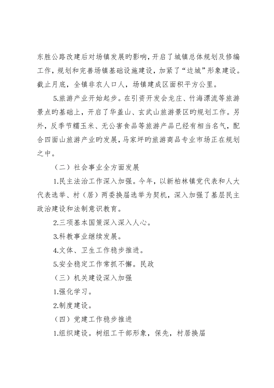 镇政府&amp;amp#215;&amp;amp#215;年工作总结&amp;amp#215;&amp;amp#215;年工作安排的报告_第4页