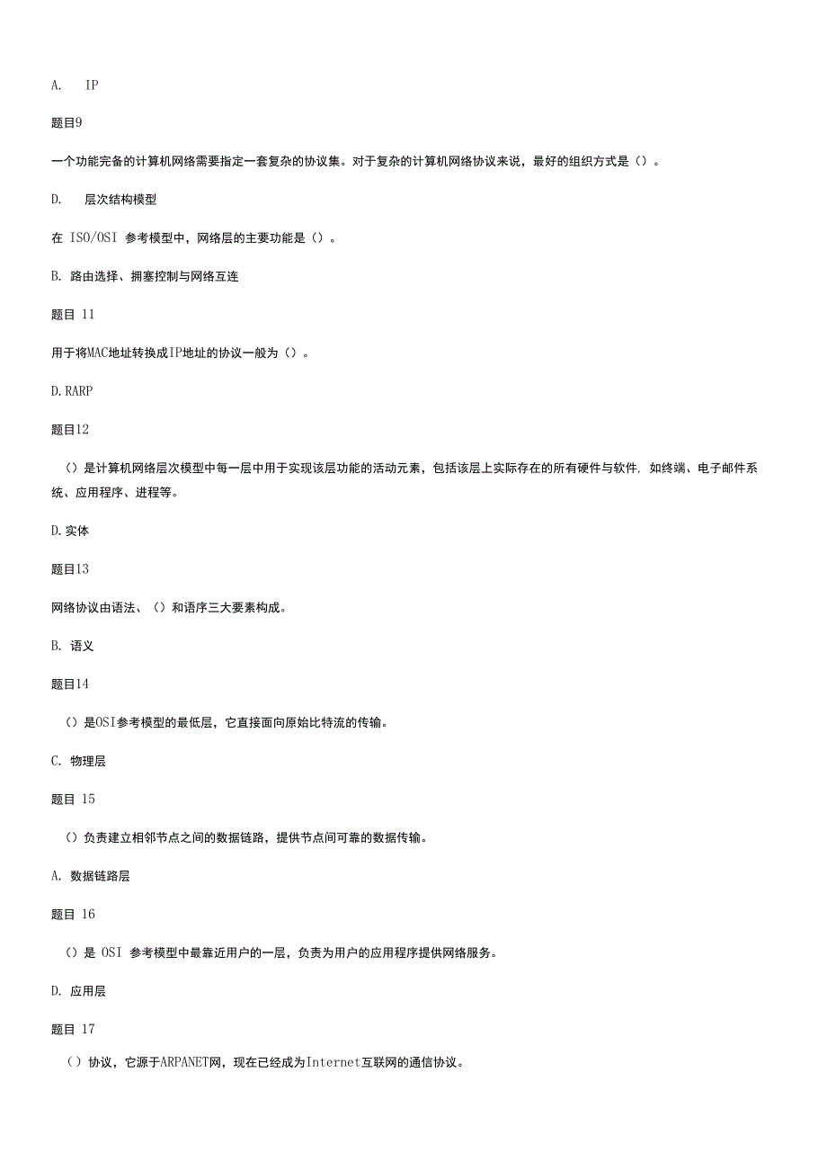 计算机网络试题及答案_第2页