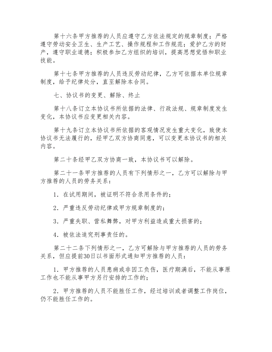 毕业实习协议书范本_第3页