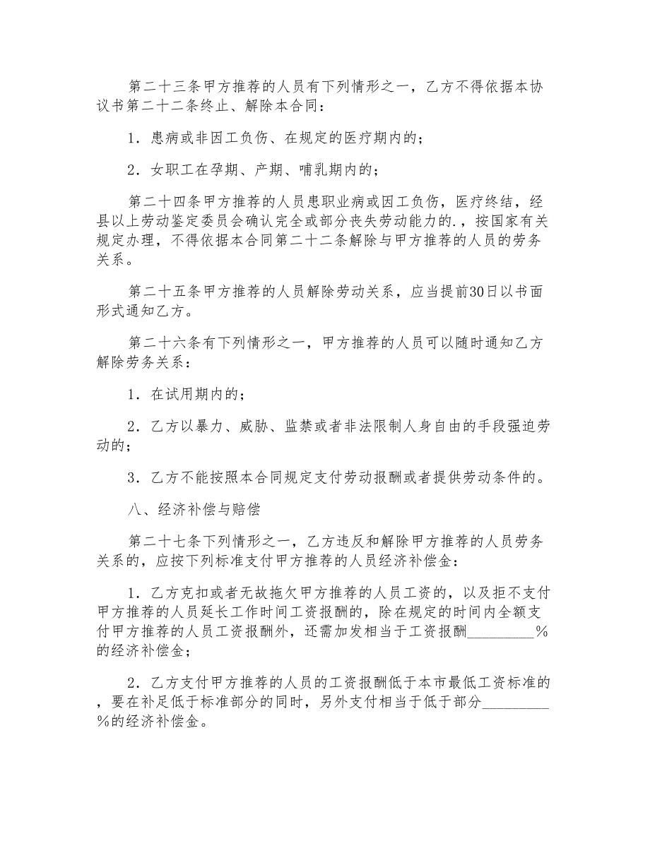 毕业实习协议书范本_第4页