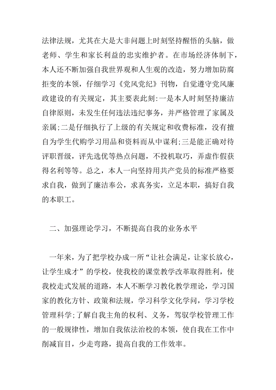 2023年小学老师自我鉴定精选热门优秀范文三篇_第2页