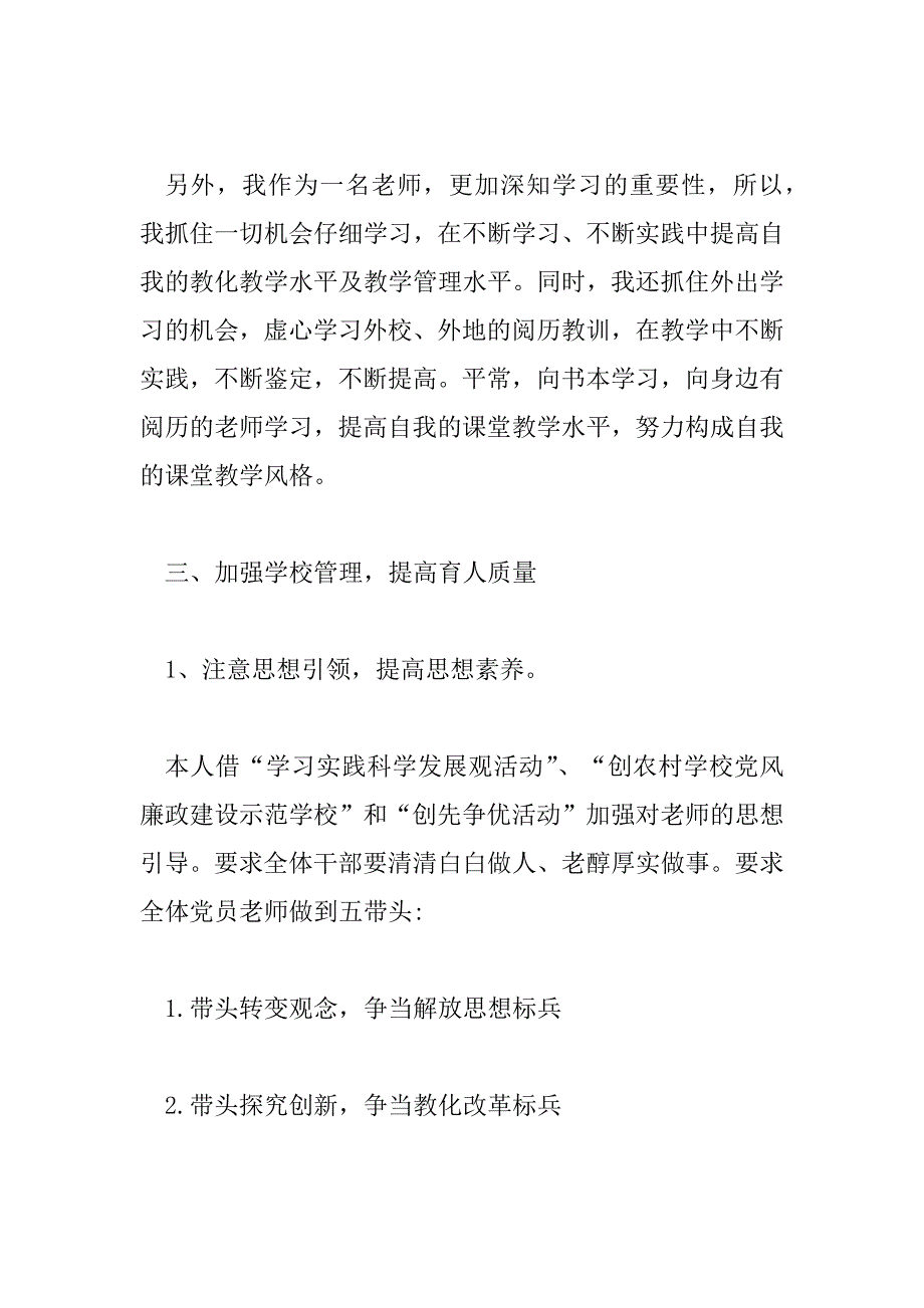 2023年小学老师自我鉴定精选热门优秀范文三篇_第3页