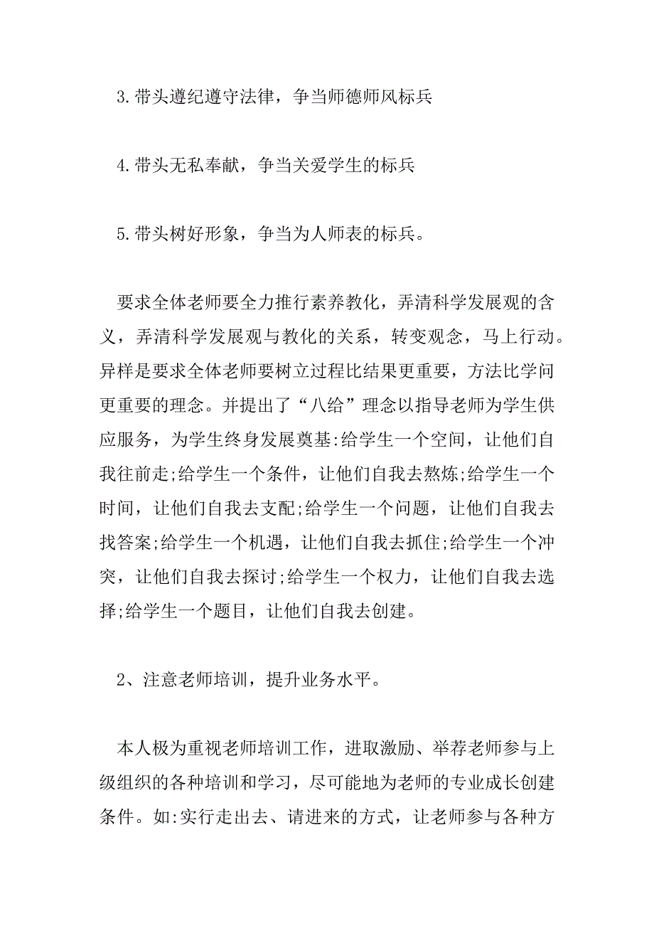 2023年小学老师自我鉴定精选热门优秀范文三篇_第4页