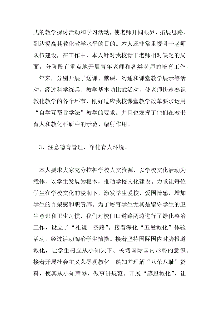 2023年小学老师自我鉴定精选热门优秀范文三篇_第5页