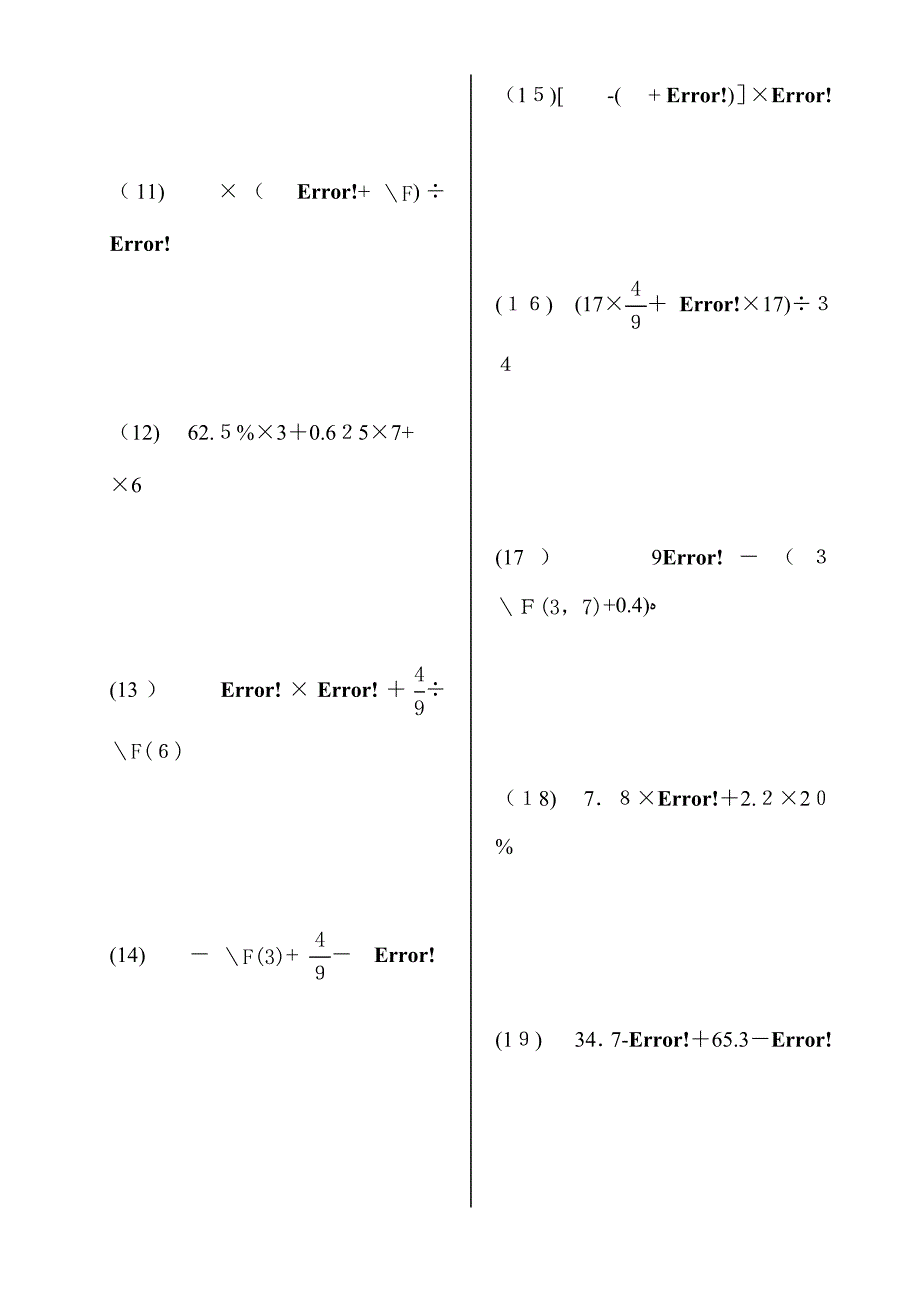 六年级上册数学递等式练习题精选60题_第2页