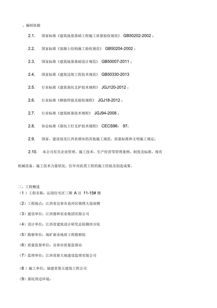 基坑边坡喷锚支护施工方案设计_第4页