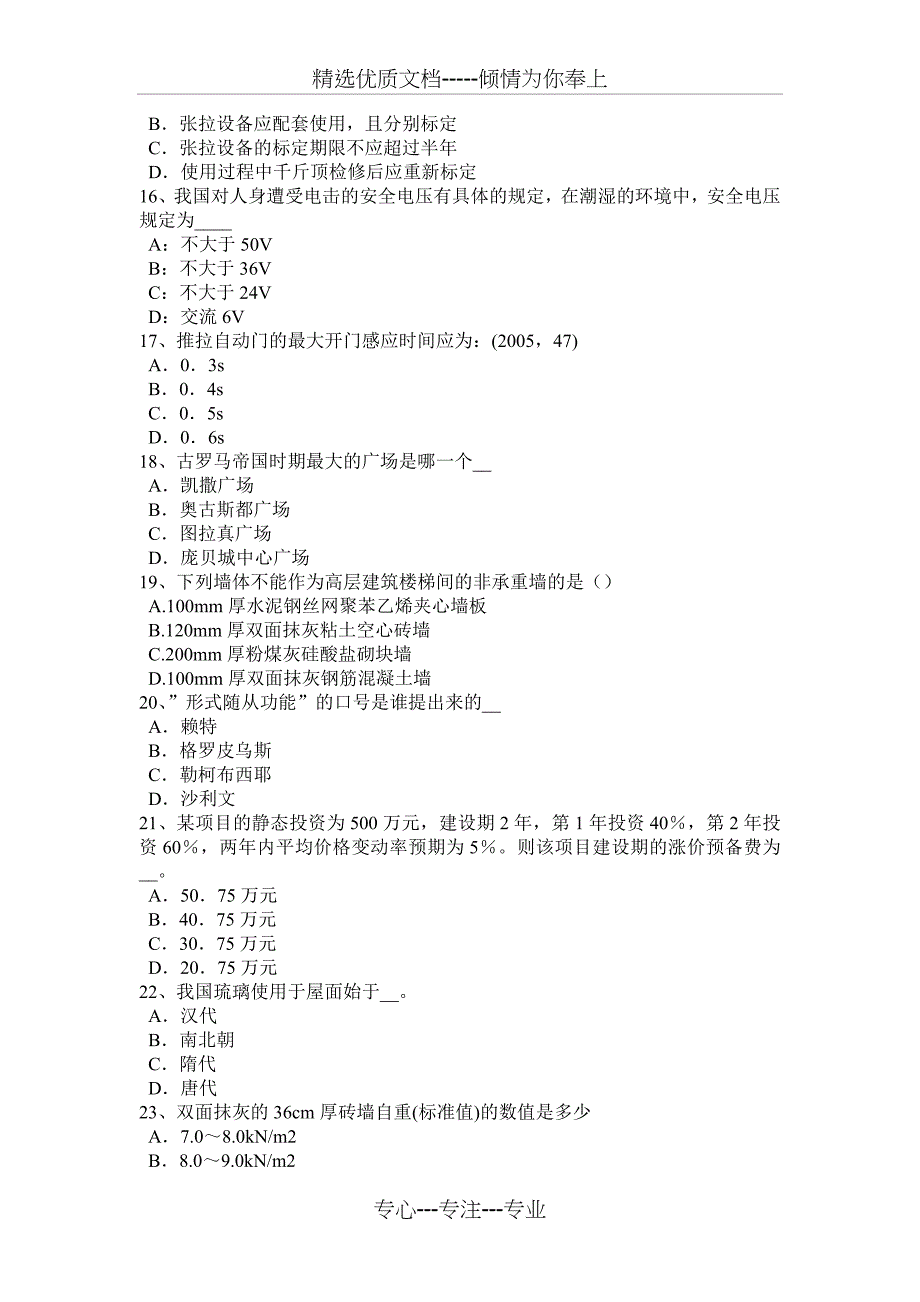 2016年上半年广东省一级建筑师《建筑结构》：外墙渗漏防治措施考试题_第3页