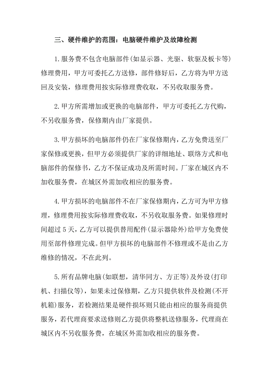 2022托管协议书集锦6篇_第3页