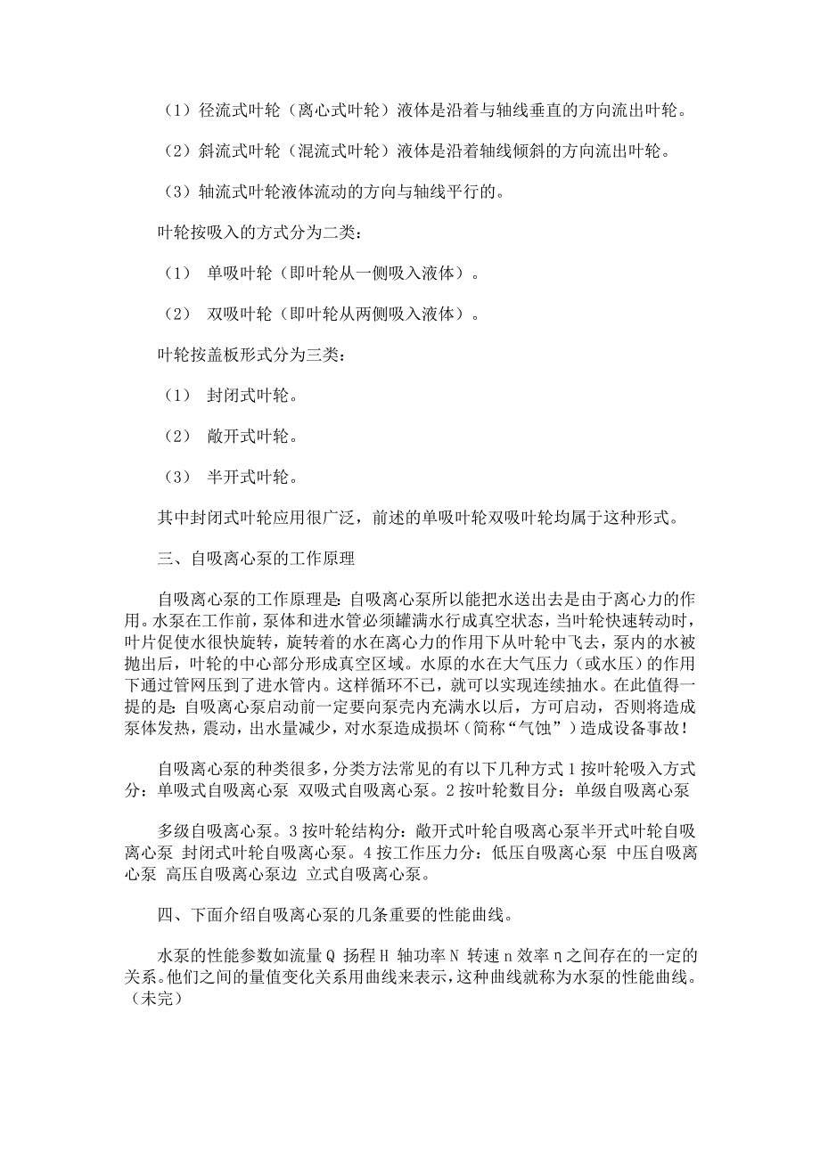 自吸离心泵的基本构造及工作原理_第2页