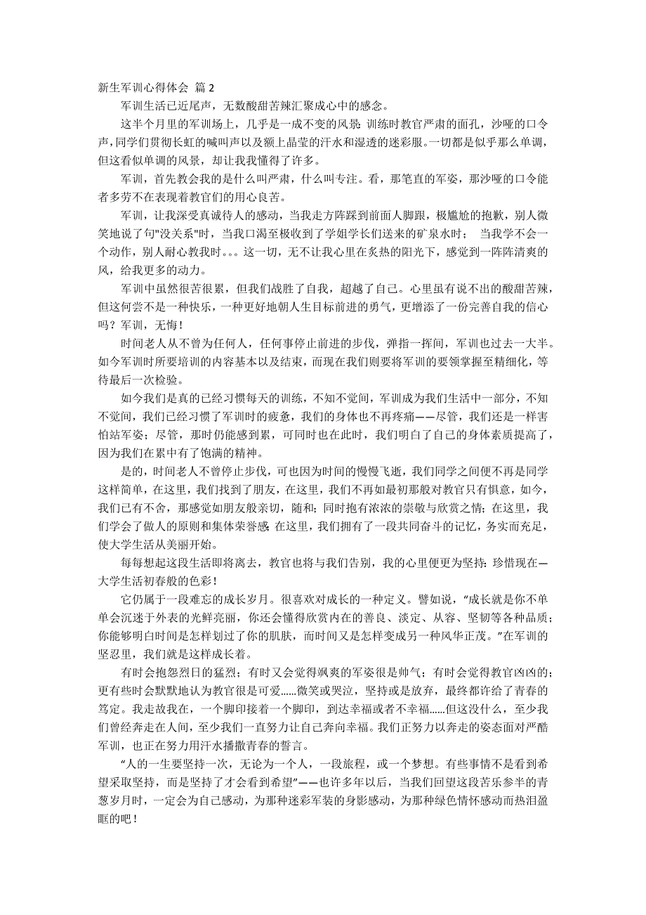 【推荐】新生军训心得体会范文5篇.docx_第2页