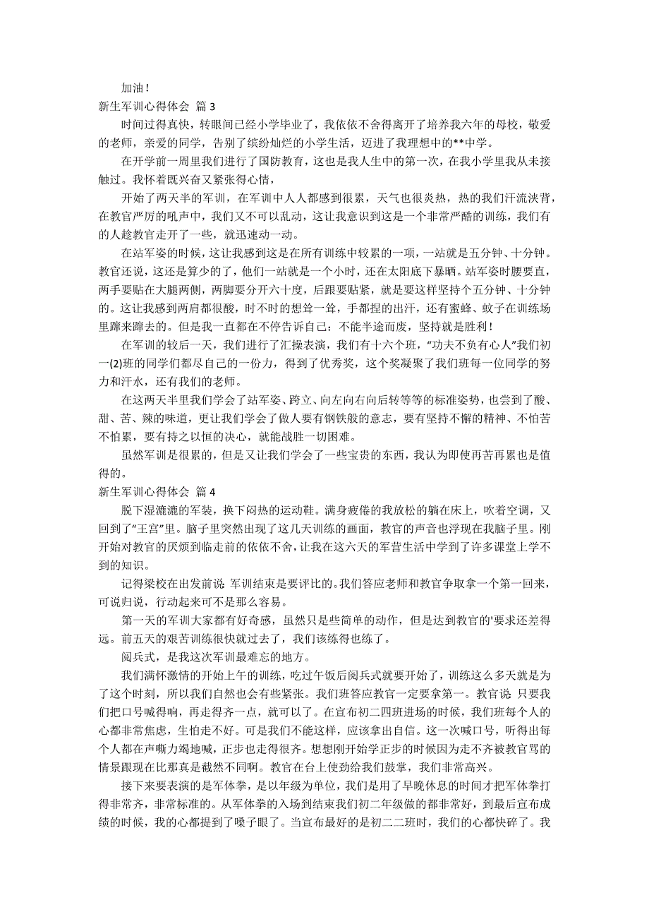 【推荐】新生军训心得体会范文5篇.docx_第3页