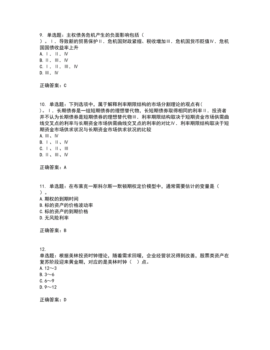 证券从业《证券分析师》试题含答案参考48_第3页