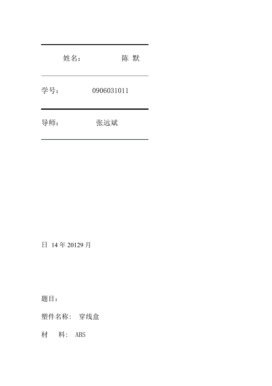 完整word版穿线盒模具设计 说明书word文档良心出品_第2页