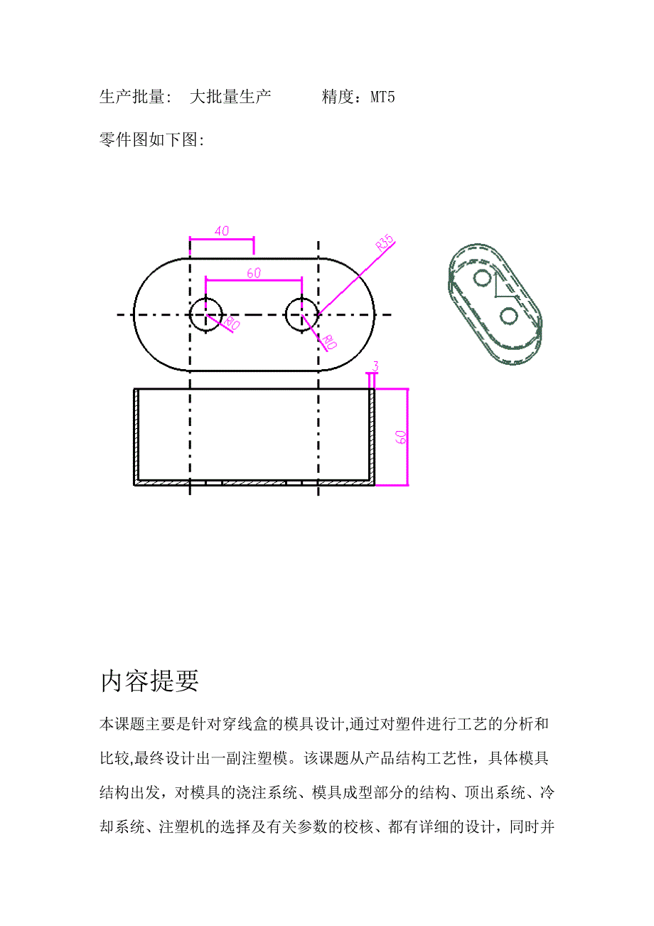 完整word版穿线盒模具设计 说明书word文档良心出品_第3页