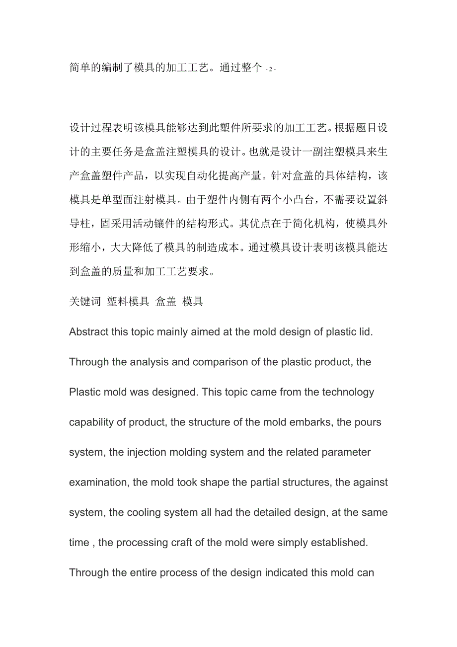 完整word版穿线盒模具设计 说明书word文档良心出品_第4页