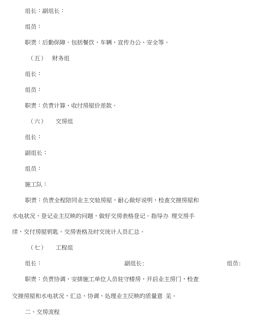 安置房交房工作方案_第3页