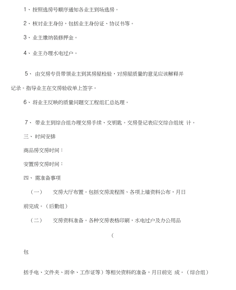 安置房交房工作方案_第4页