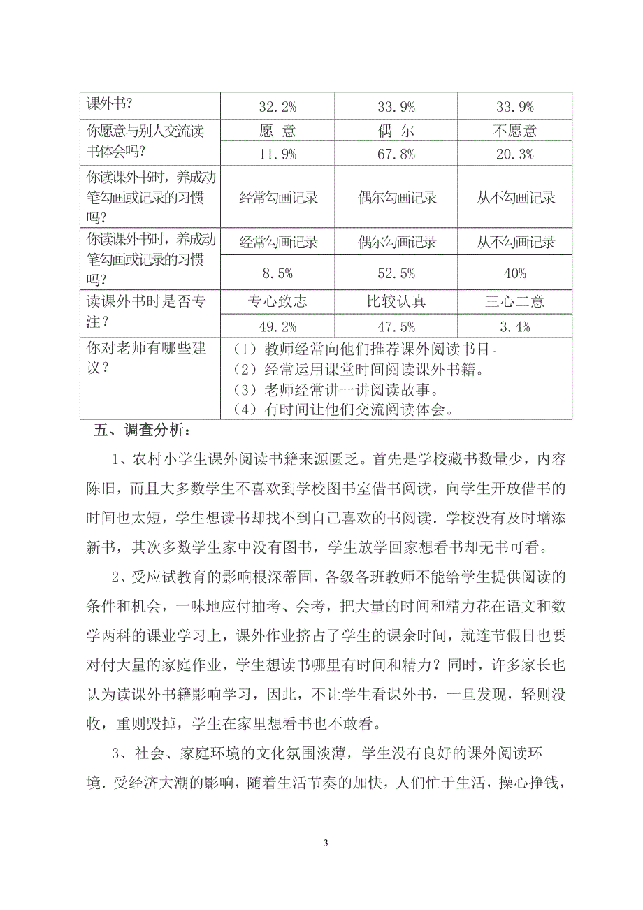 电大汉语言文学专业社会调查报告对小学生低年级写作调查报告_第3页