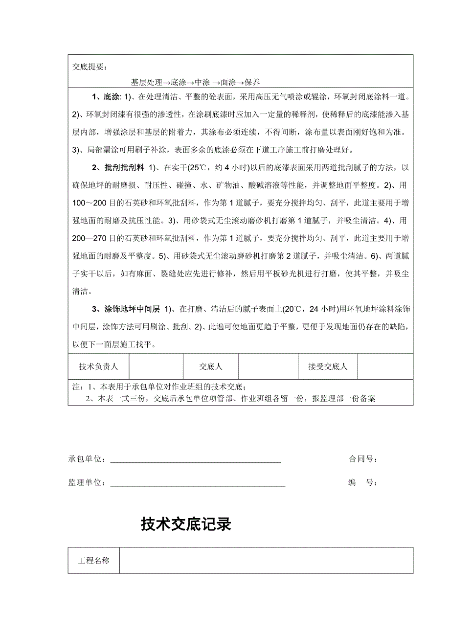 环氧地坪漆技术交底_第3页