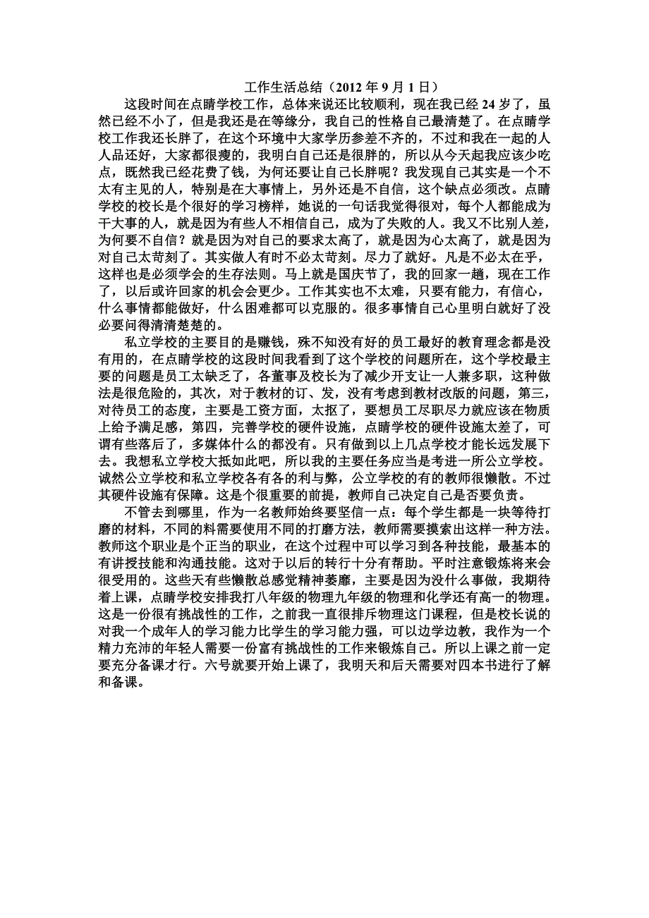 点睛工作生活总结_第1页