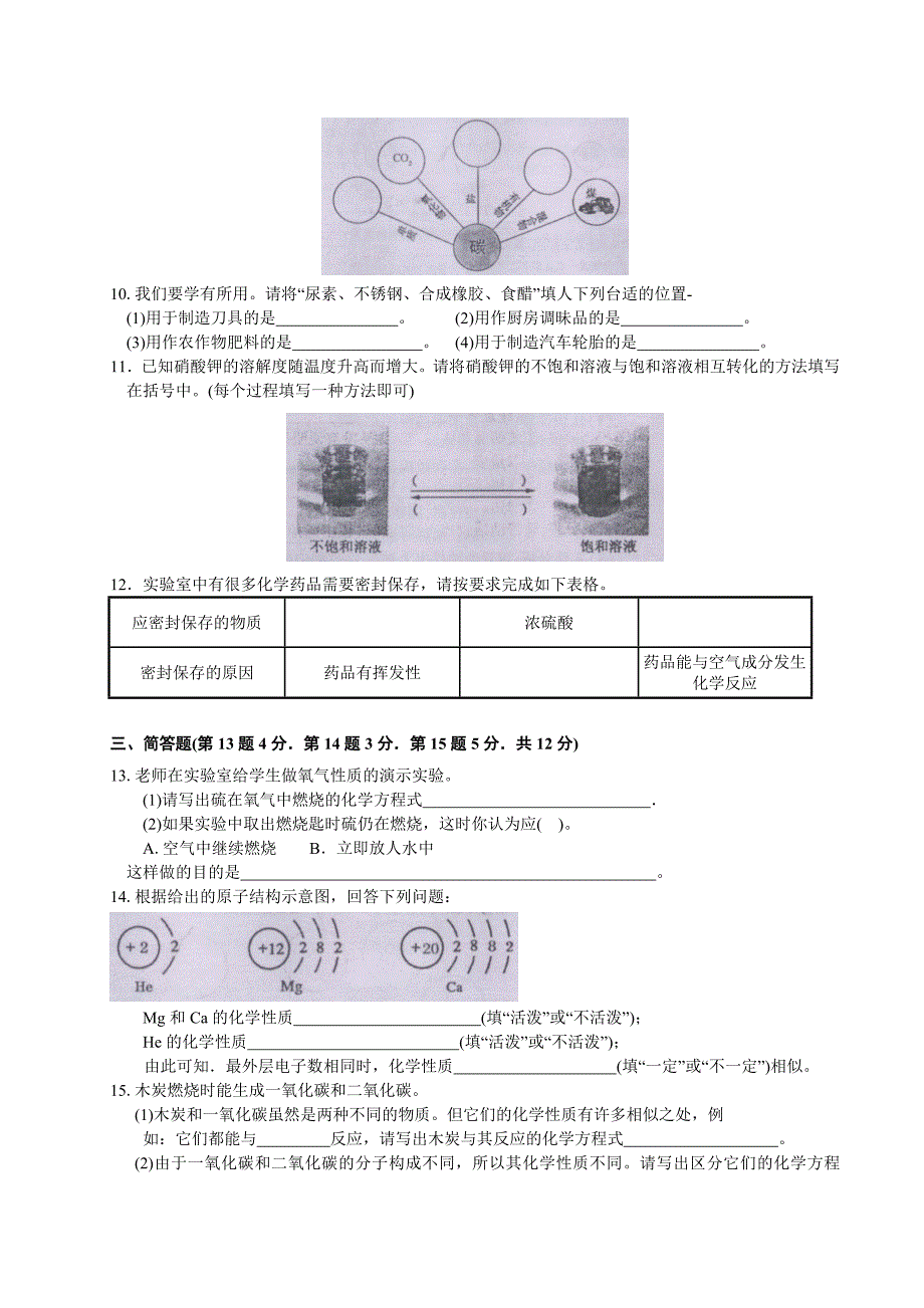 吉林省中考化学试题_第2页