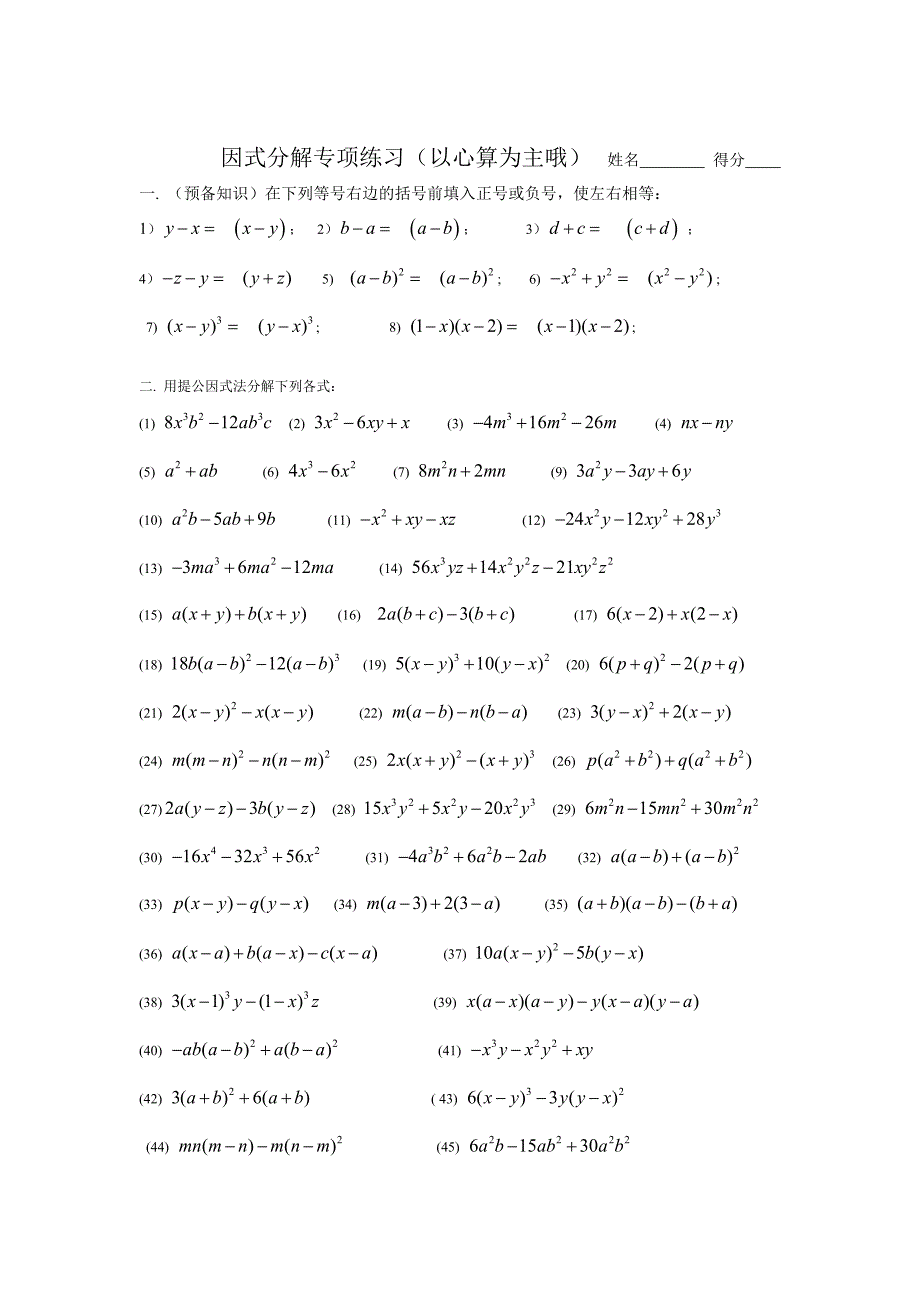 因式分解专项练习_第1页