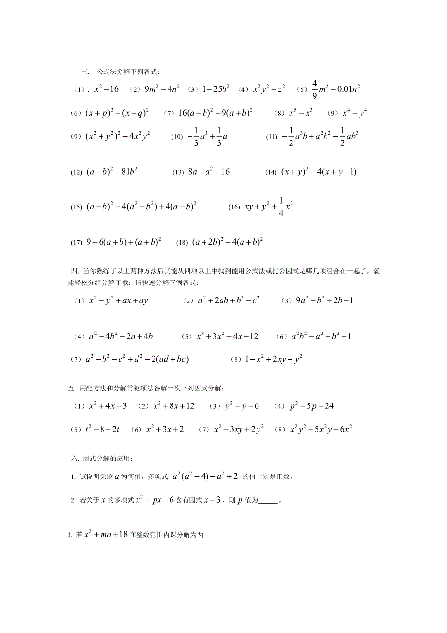 因式分解专项练习_第2页