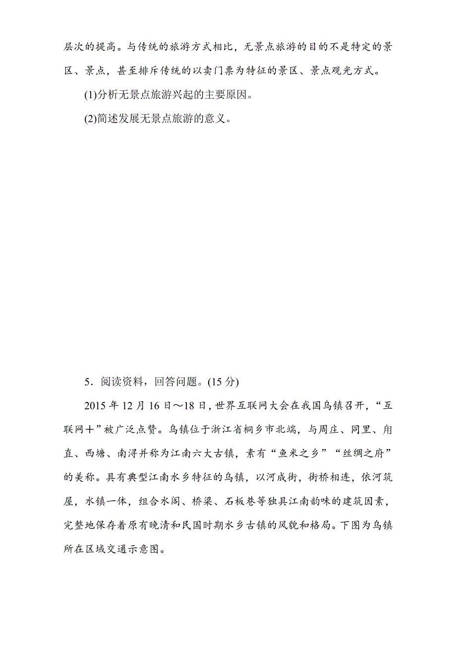 精校版高考地理人教版第一轮总复习全程训练：选修3　旅游地理 Word版含解析_第4页