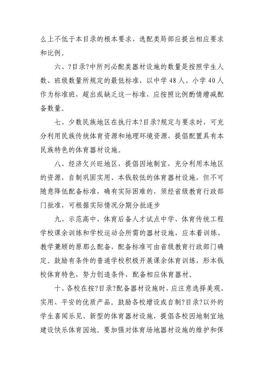 中学体育器材设施配备目录小学体育器材设施配备目录说明_第3页