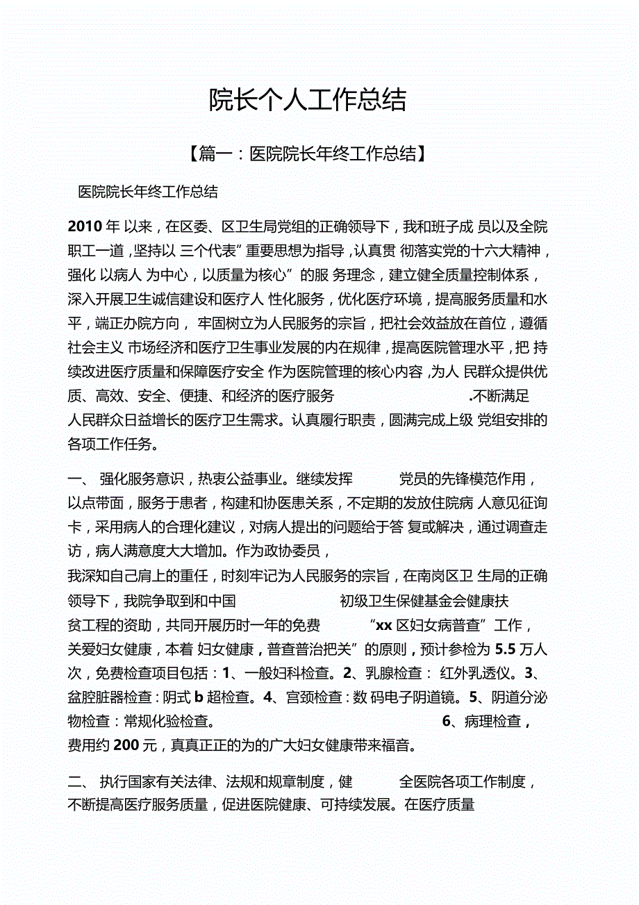 院长个人工作总结_第1页