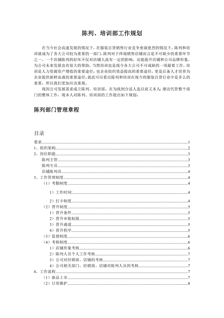 陈列培训部工作规划_第1页