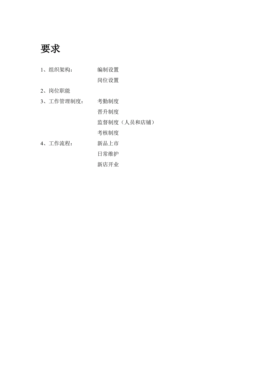 陈列培训部工作规划_第3页