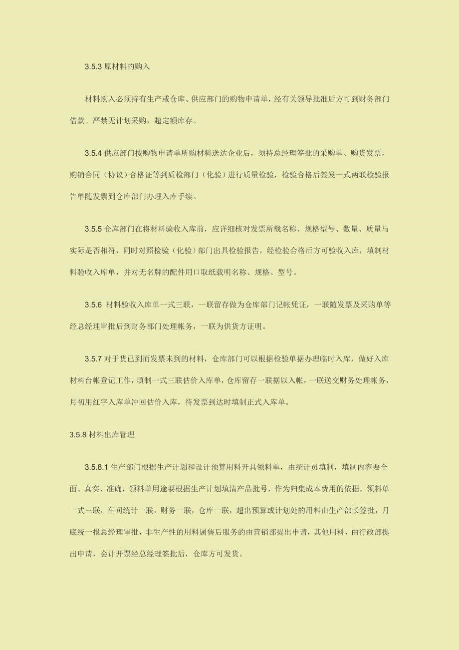 公司财务管理制度标准范本小公司管理制度_第5页