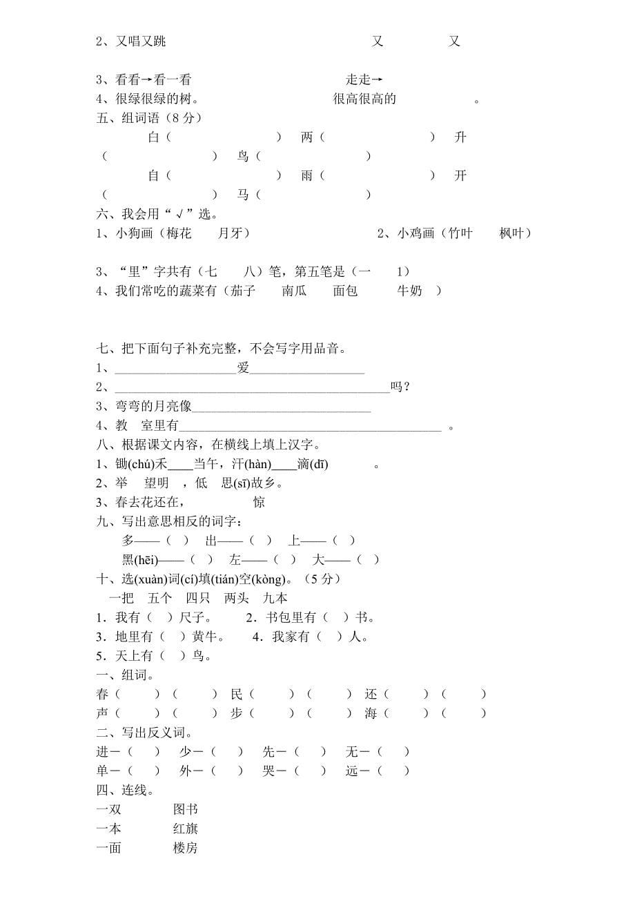 小雪一年级语文复习题_第5页